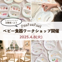 日野市Salon de Arabesque