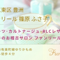 Funrire（ファンリール）