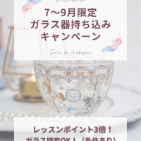 日野市Salon de Arabesque