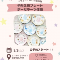 日野市Salon de Arabesque