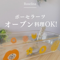 Roselina (ロゼリナ)