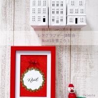 Celeste(セレスト）