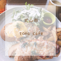 cadenza (カデンツァ)