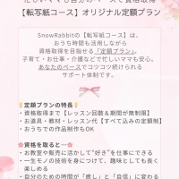 スノーラビット