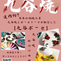 旭川ポーセラーツサロンcoco