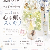 Chantilly（シャンティイ）