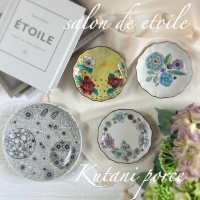 salon de etoile