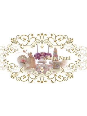 Weekendサロン　Hale Nani