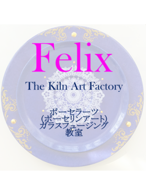 Felix～フェリックス～