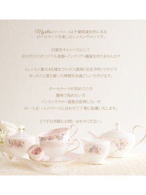 Myrtlee（マートリー）
