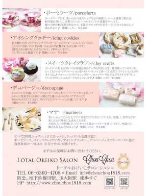 Chou Chou （シュシュ）