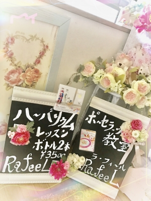 Ra feel (ラ　フィール)
