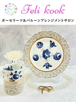 Feli kook 【フェリークック】